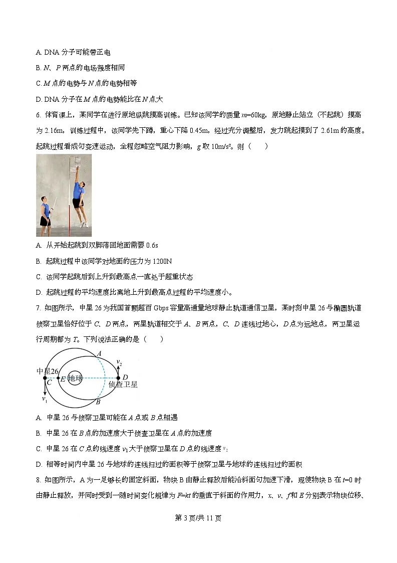 浙江省金华市卓越联盟2024-2025学年高二下学期5月月考物理试题（原卷版）第3页