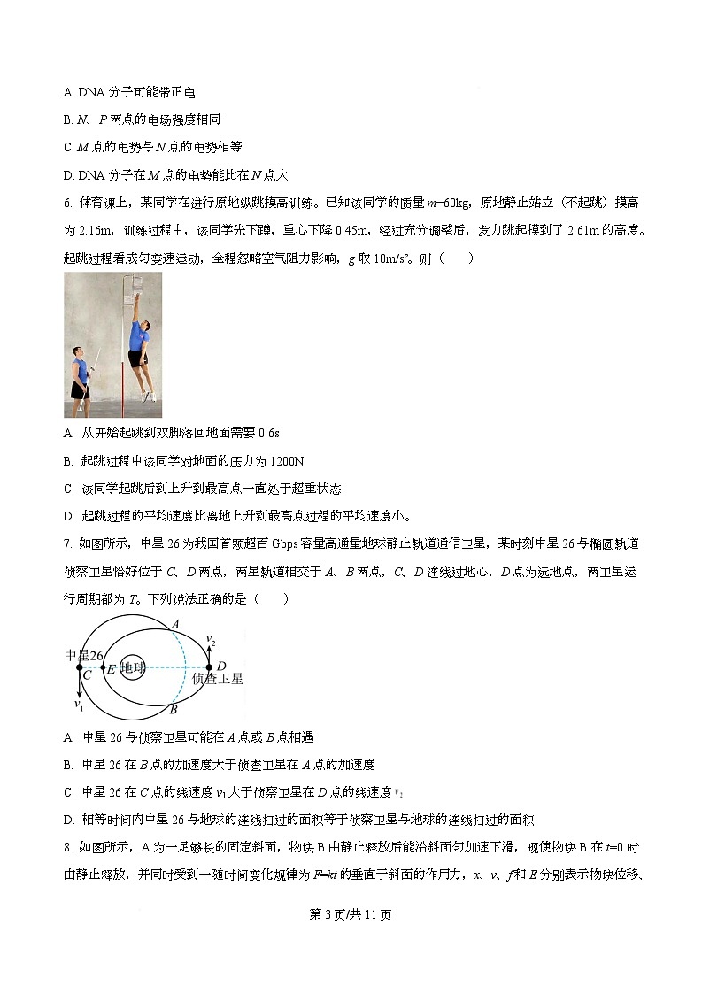 浙江省金华市卓越联盟2024-2025学年高二下学期5月月考物理试题（原卷版）第3页