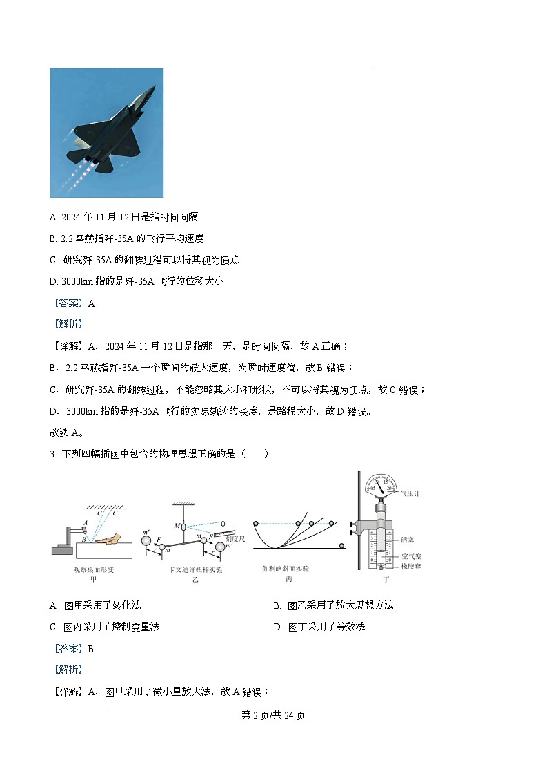 浙江省金华市卓越联盟2024-2025学年高二下学期5月月考物理试题 Word版含解析第2页
