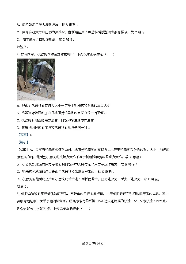 浙江省金华市卓越联盟2024-2025学年高二下学期5月月考物理试题 Word版含解析第3页