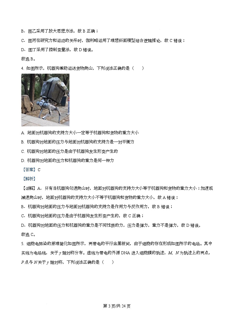 浙江省金华市卓越联盟2024-2025学年高二下学期5月月考物理试题 Word版含解析第3页