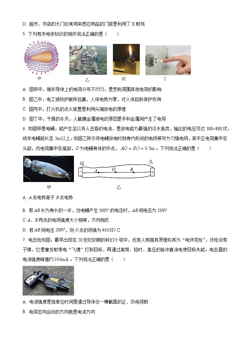 浙江省精诚联盟2025-2026学年高二上学期10月联考物理试题（原卷版）第2页