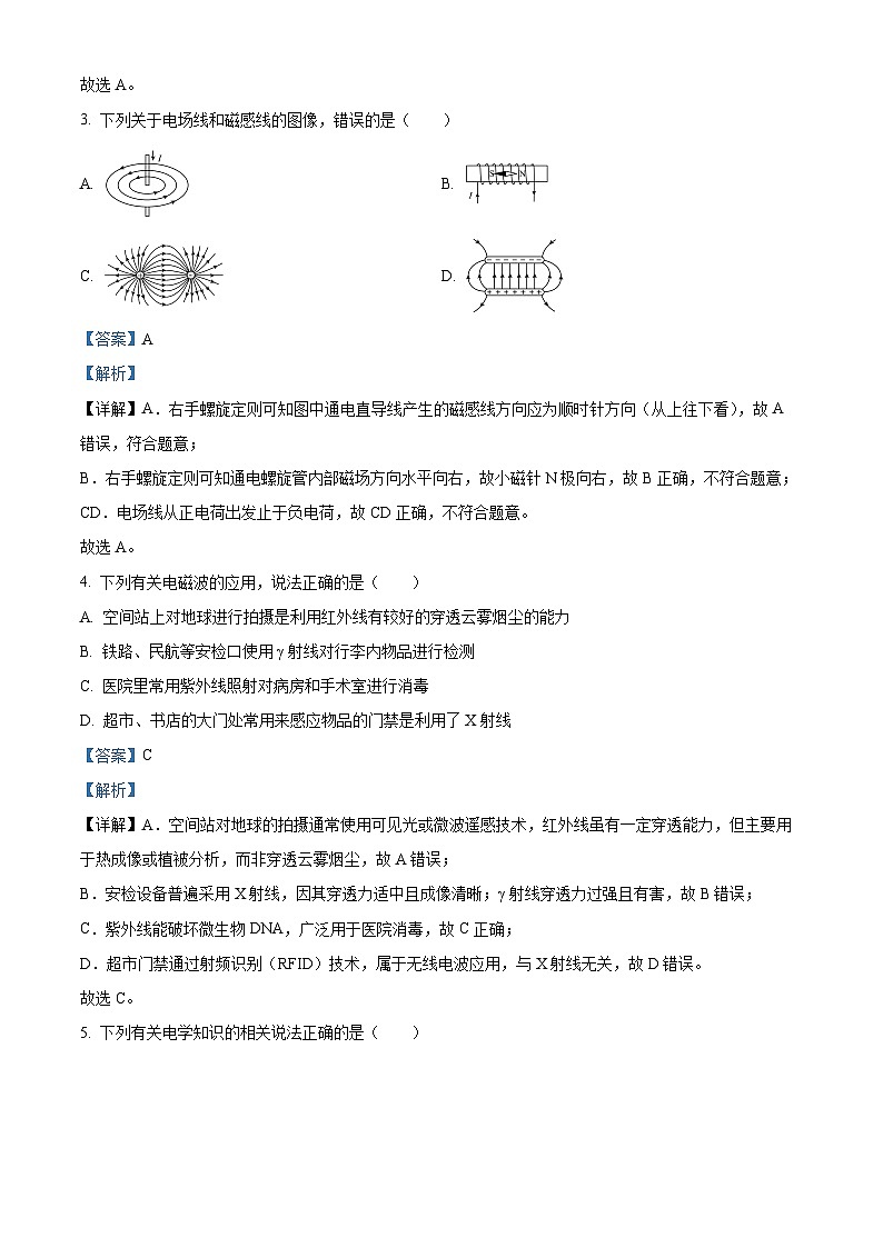 浙江省精诚联盟2025-2026学年高二上学期10月联考物理试题 Word版含解析第2页