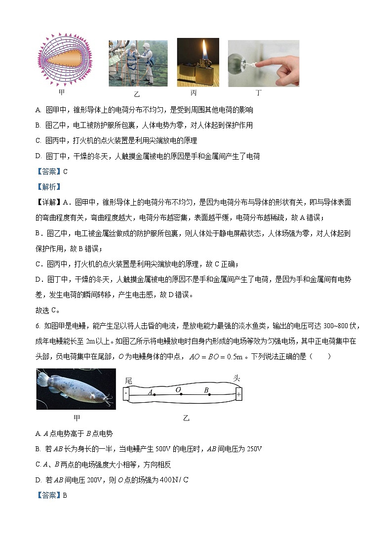 浙江省精诚联盟2025-2026学年高二上学期10月联考物理试题 Word版含解析第3页
