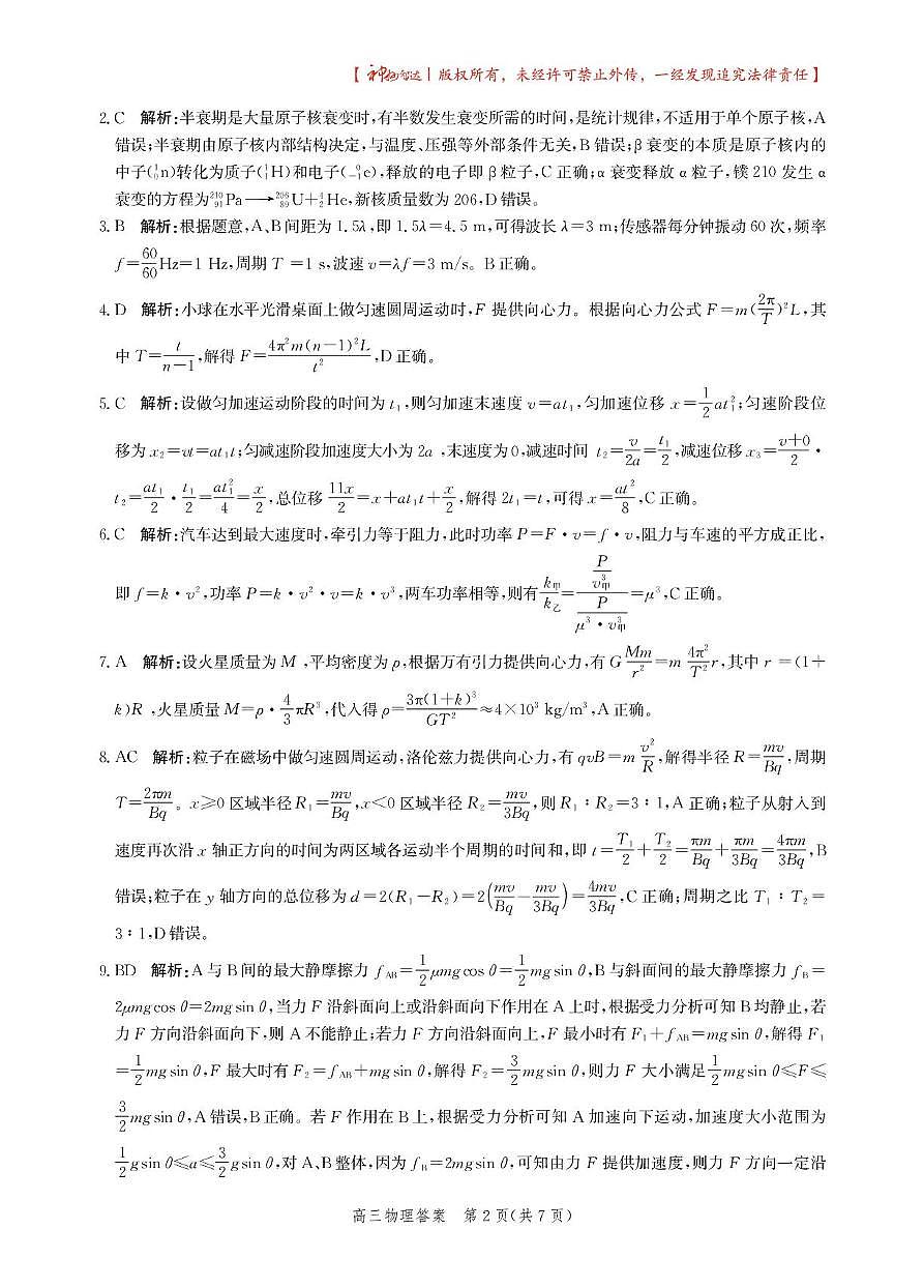 2026届河北邯郸高三上学期第一次调研监测物理答案第2页