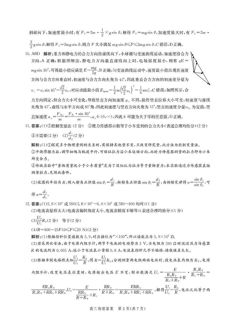 2026届河北邯郸高三上学期第一次调研监测物理答案第3页