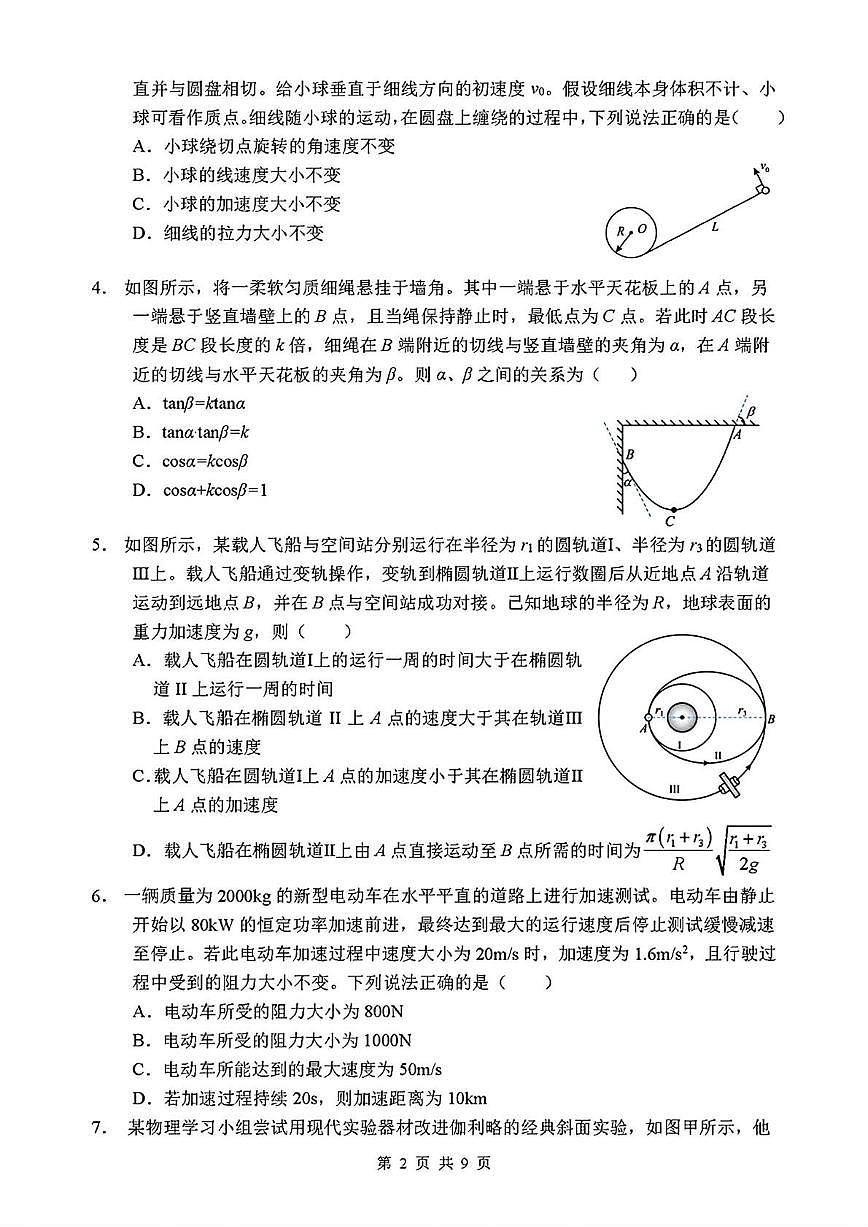 东北师大附中2026届高三上学期高考摸底考试物理试卷+答案第2页