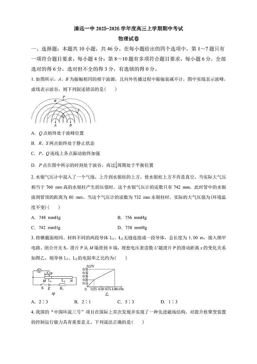 清远一中2025-2026学年度高三上学期期中考试物理试卷第1页