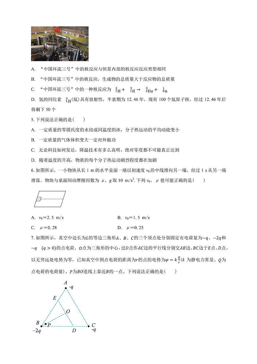 清远一中2025-2026学年度高三上学期期中考试物理试卷第2页