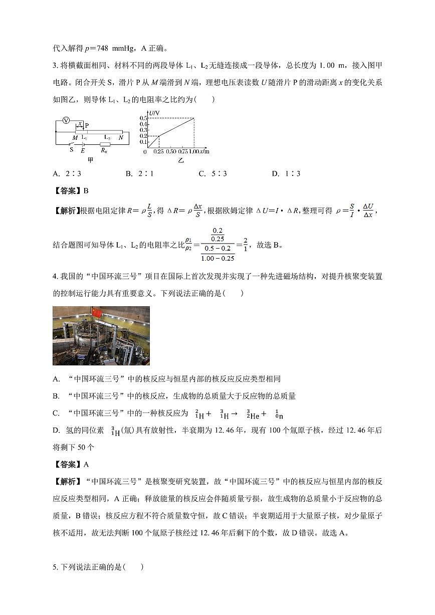 清远一中2025-2026学年度高三上学期期中考试物理试卷 解析第2页