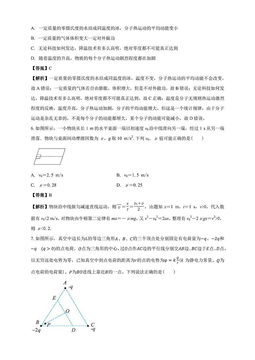 清远一中2025-2026学年度高三上学期期中考试物理试卷 解析第3页