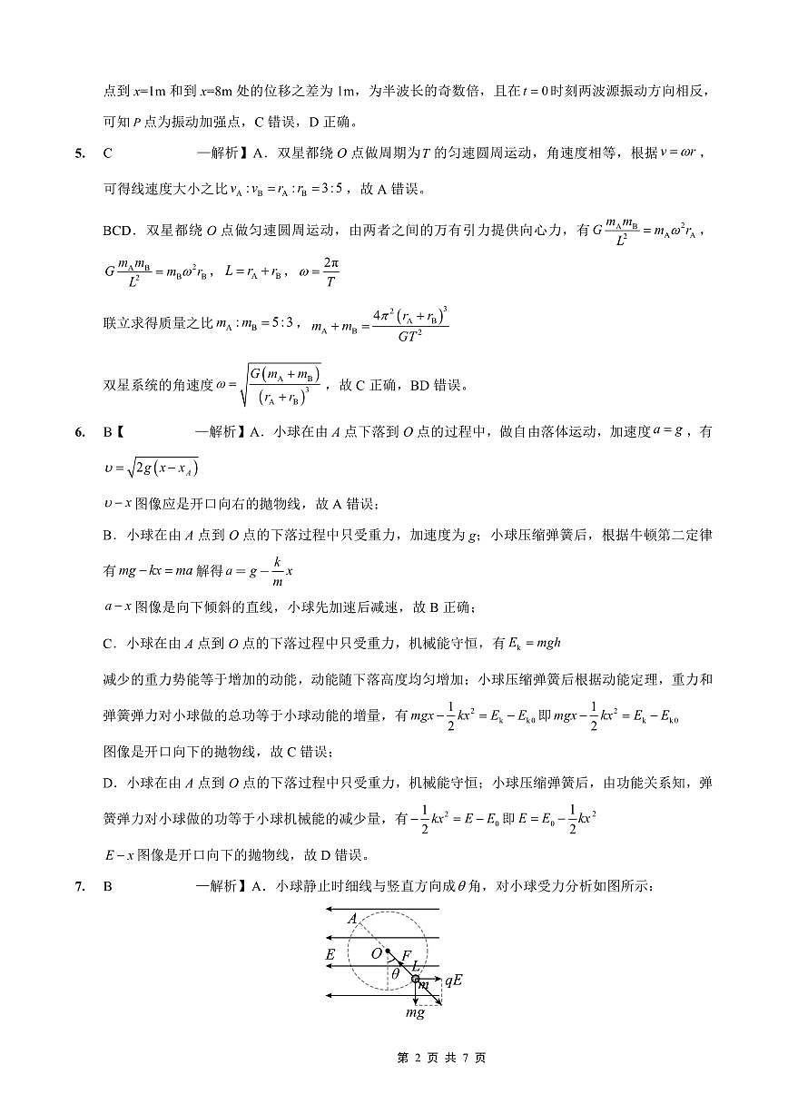 重庆实验外国语学校2026届高三10月月考（四）物理答案第2页