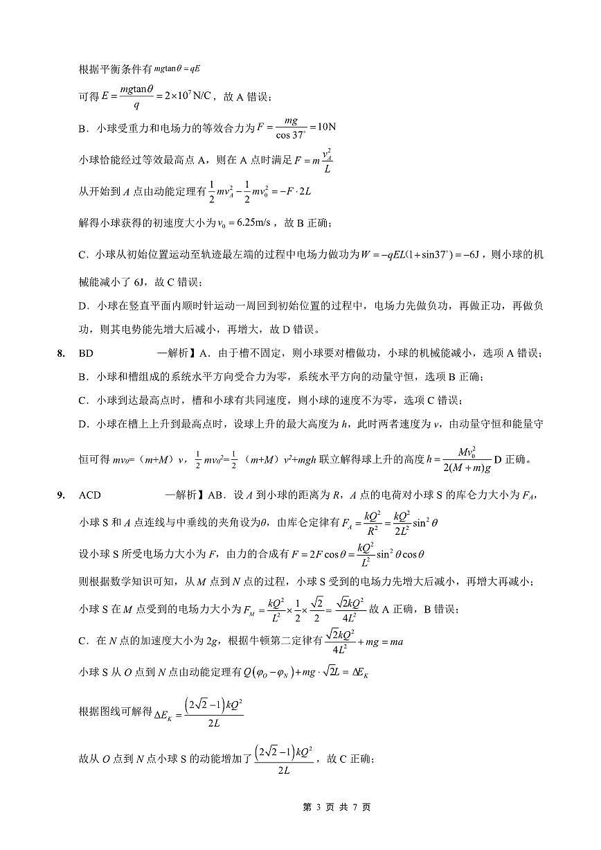 重庆实验外国语学校2026届高三10月月考（四）物理答案第3页