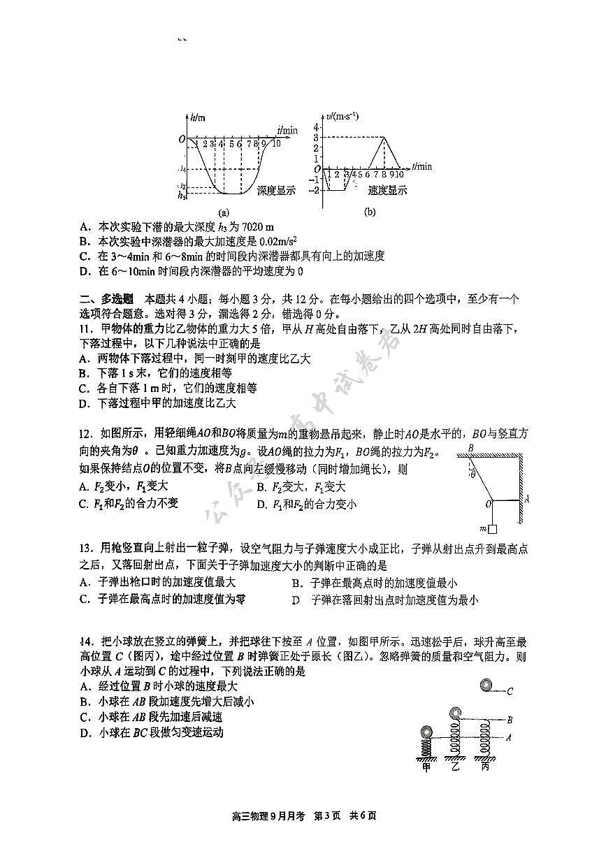 北京市育才学校2025-2026学年高三上学期9月月考物理试题第3页