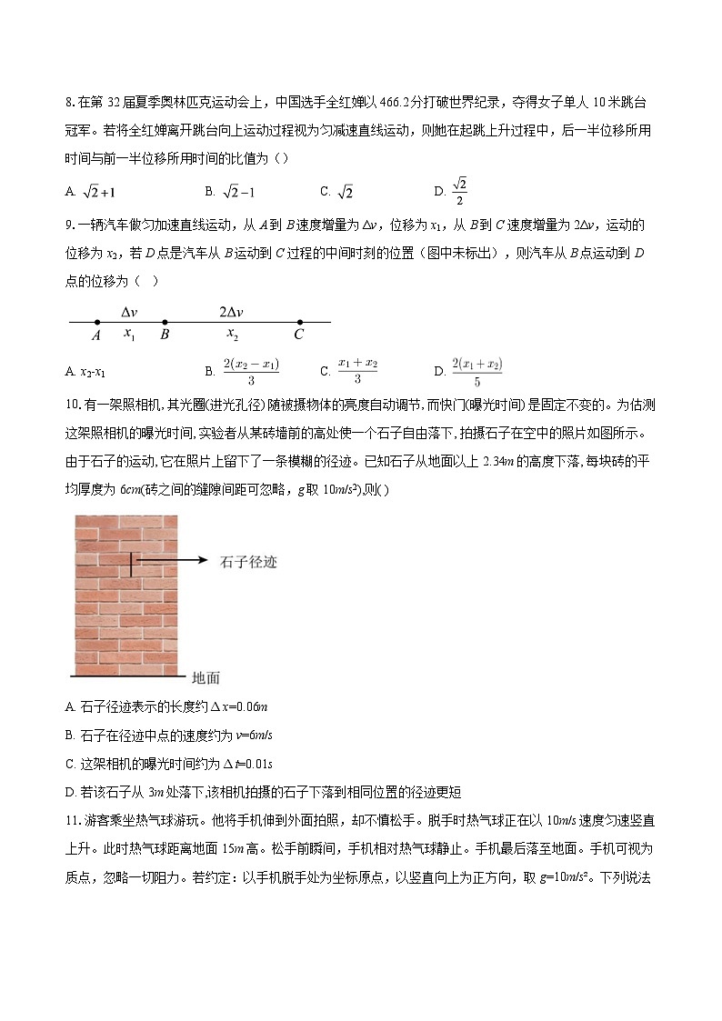 江苏省苏州第五中学2025-2026学年高一上学期10月月考物理试卷（含答案）第3页