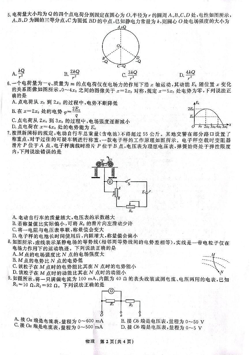 辽宁省名校联盟2023-2024学年高二上学期9月联合考试 物理第2页