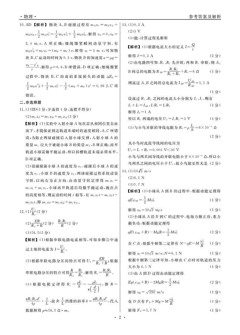 辽宁省名校联盟2023-2024学年高二上学期9月联合考试 物理答案第2页
