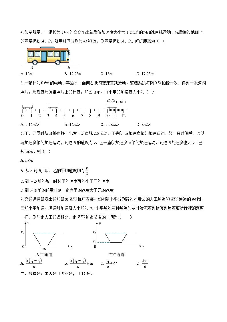江苏省南京师范大学附属中学2025-2026学年高一上学期10月阶段性测试物理试卷（含答案）第2页