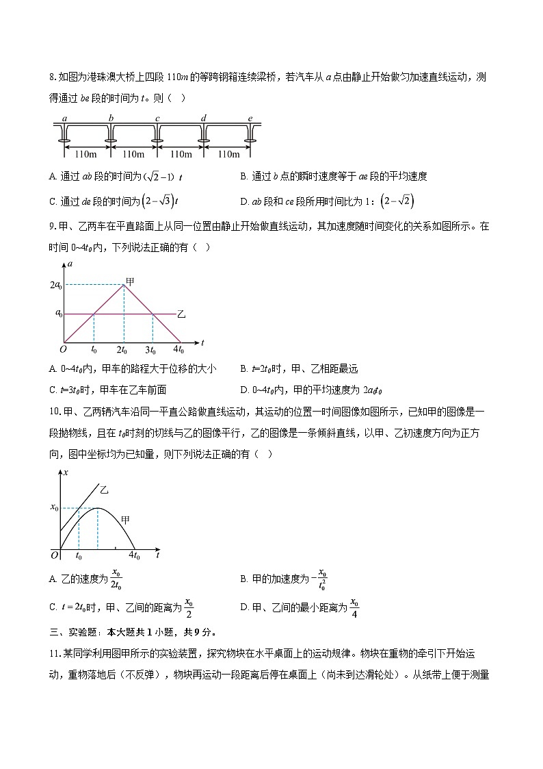 江苏省南京师范大学附属中学2025-2026学年高一上学期10月阶段性测试物理试卷（含答案）第3页