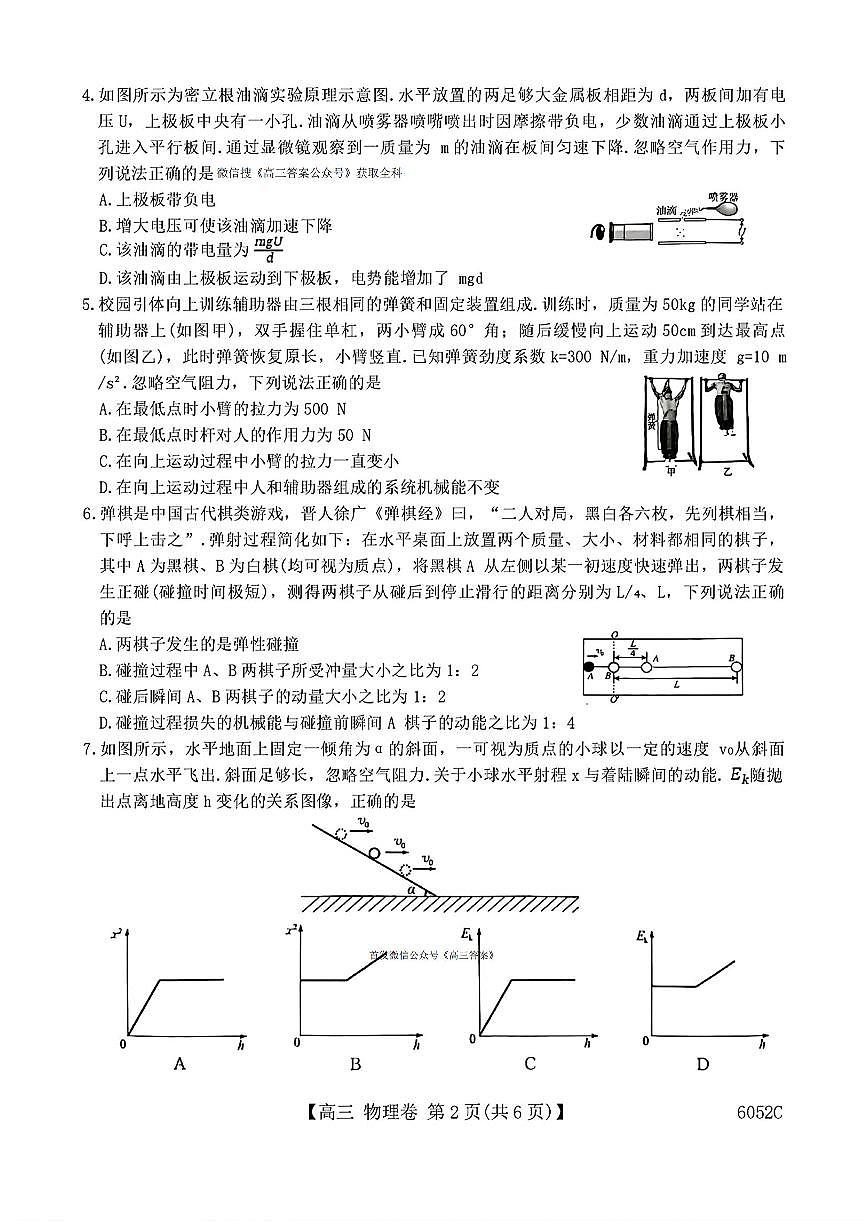 2025年清远市高三上学期10月物理试题无答案第2页