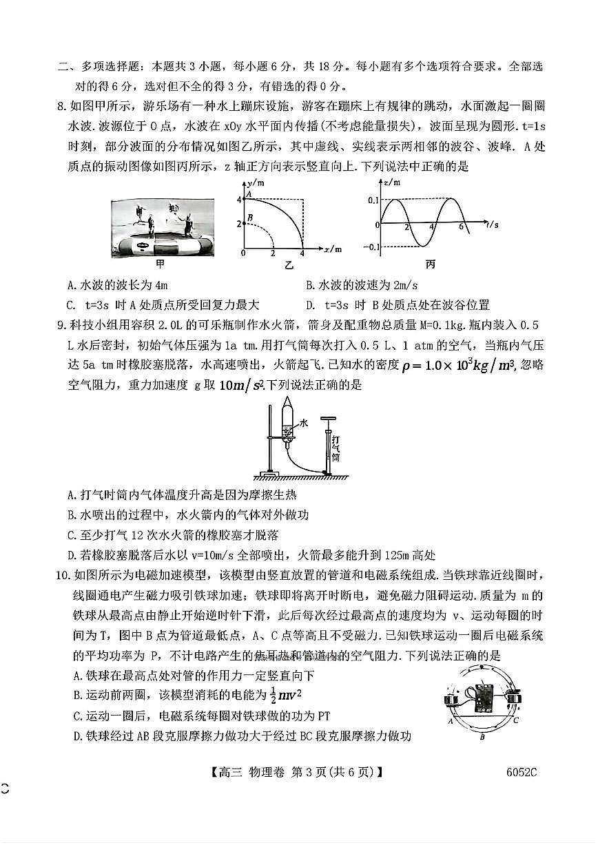 2025年清远市高三上学期10月物理试题无答案第3页