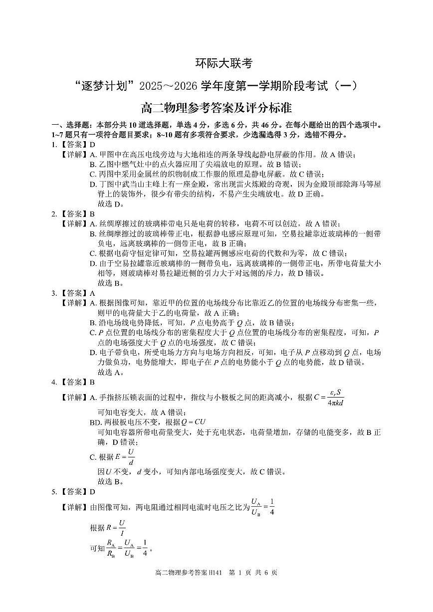物理答案第1页