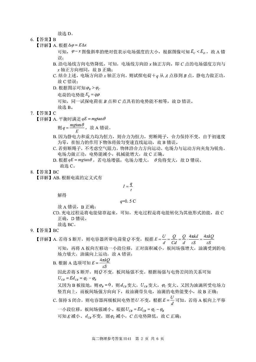 物理答案第2页