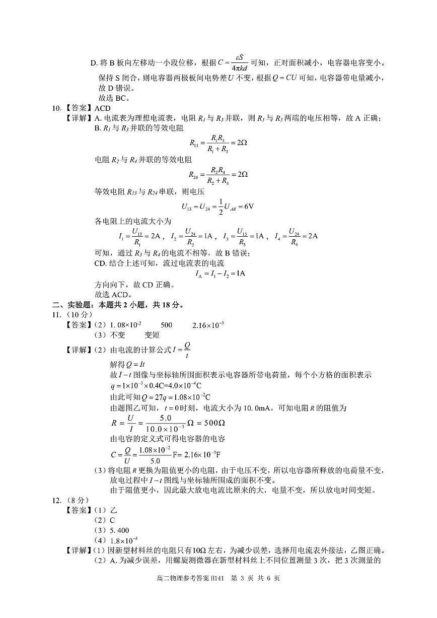 物理答案第3页