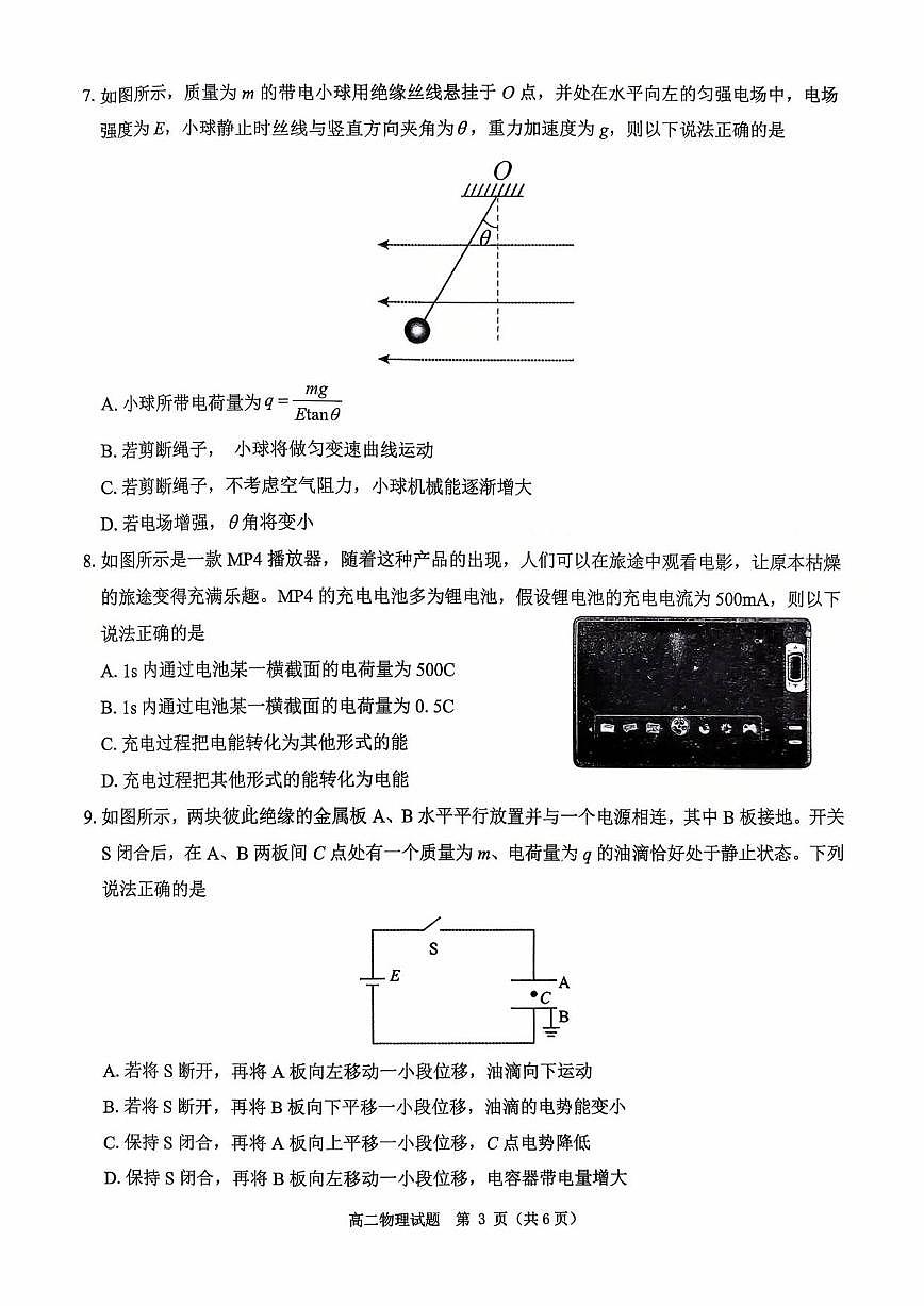 物理试题第3页