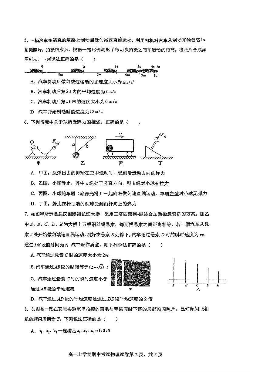 吉林省吉林市田家炳高级中学2025-2026学年高一上学期期中考试物理试卷（无答案）第2页