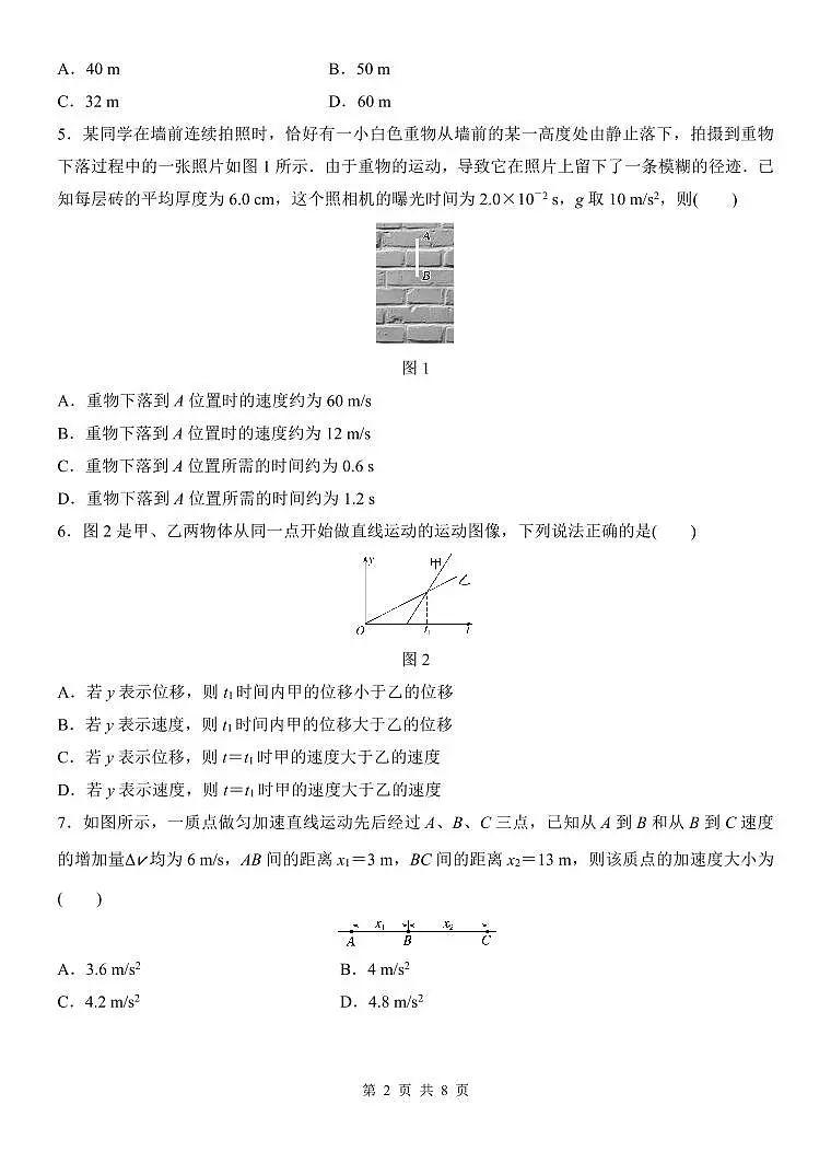 山东省潍坊市诸城繁华中学2025-2026学年高一上学期10月月考物理试题（无答案）第2页