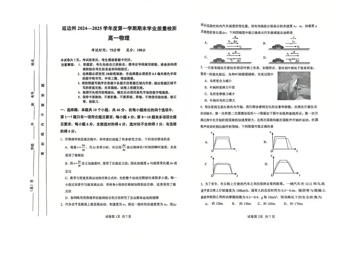吉林省延边州2024-2025学年高一上学期期末学业质量检测物理试卷第1页