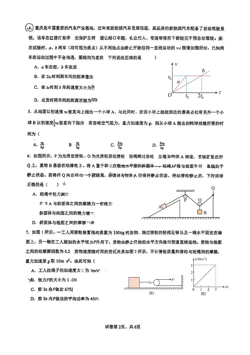 2026届广东省中山市桂山中学高三上学期第二次模拟考物理试卷（高考模拟）第2页