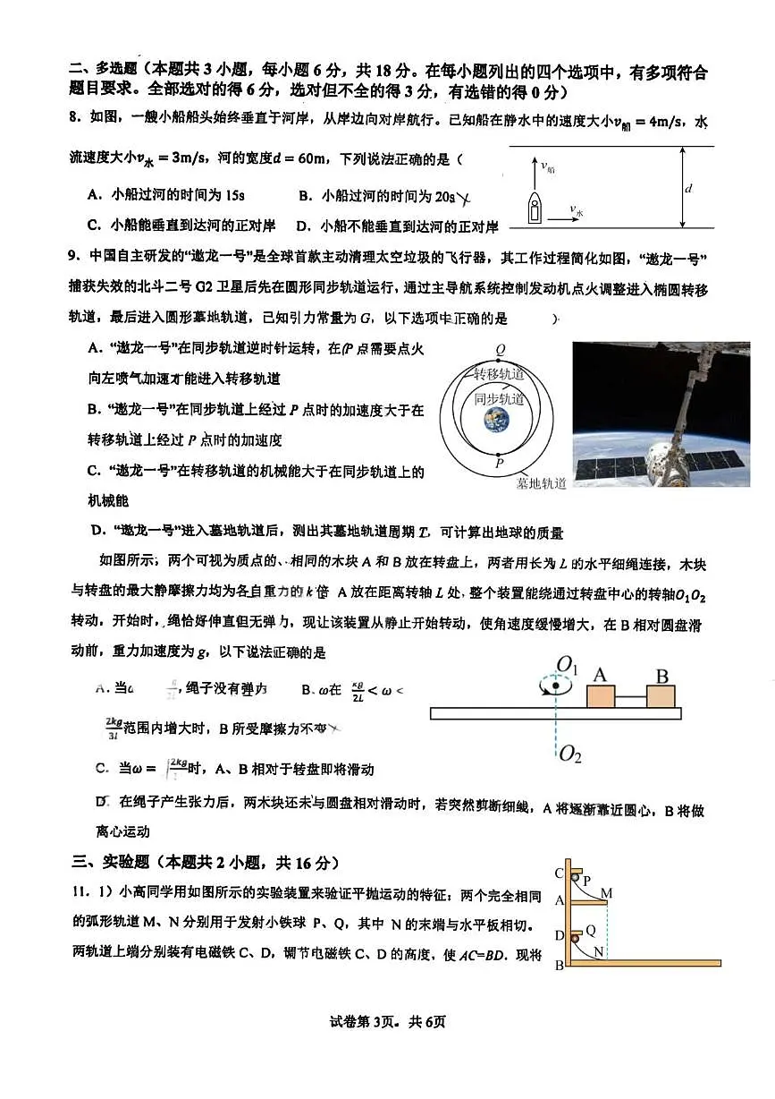 2026届广东省中山市桂山中学高三上学期第二次模拟考物理试卷（高考模拟）第3页