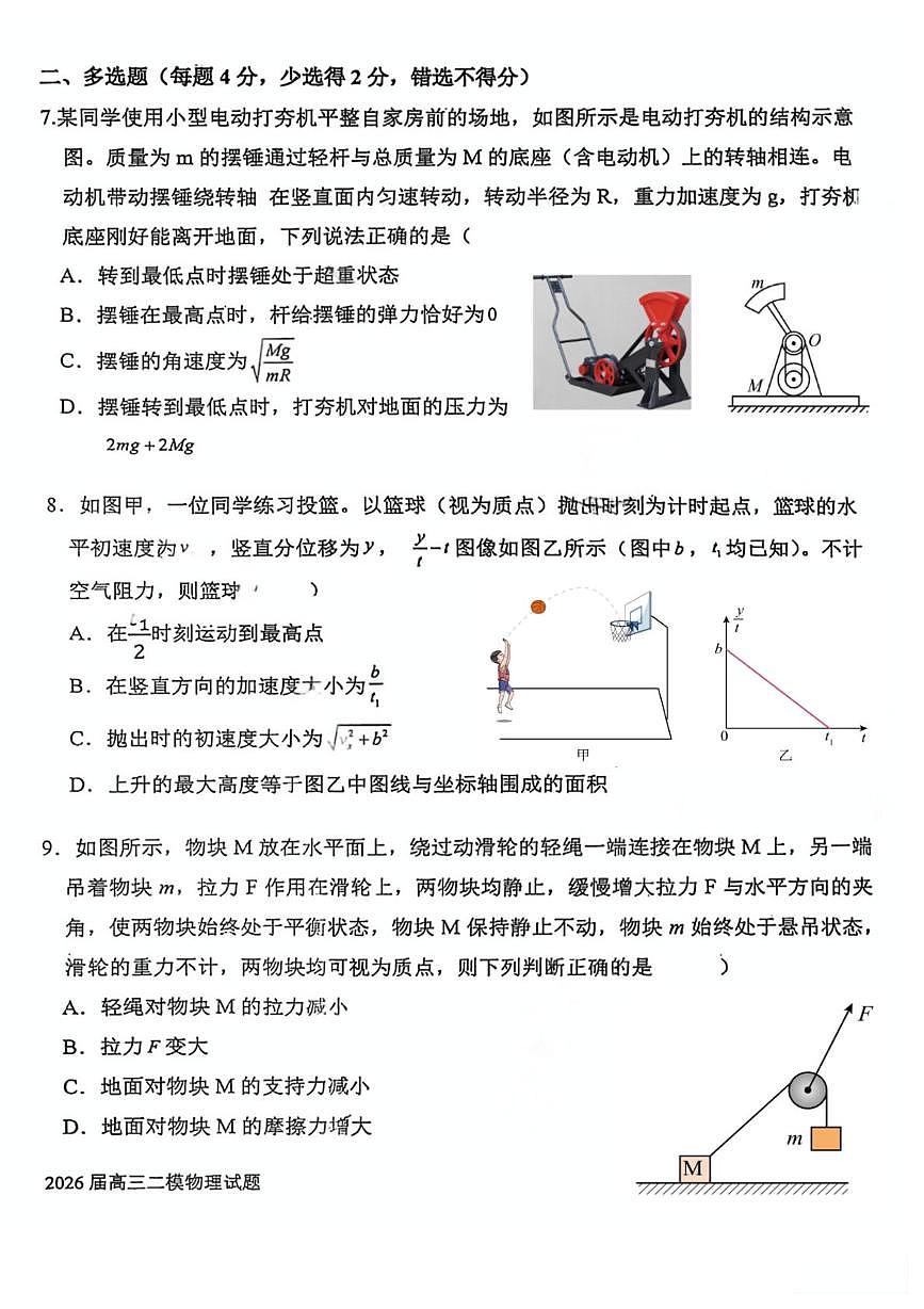中山市华侨中学2026届高三上学期第二次模拟考物理试卷（10月）第3页