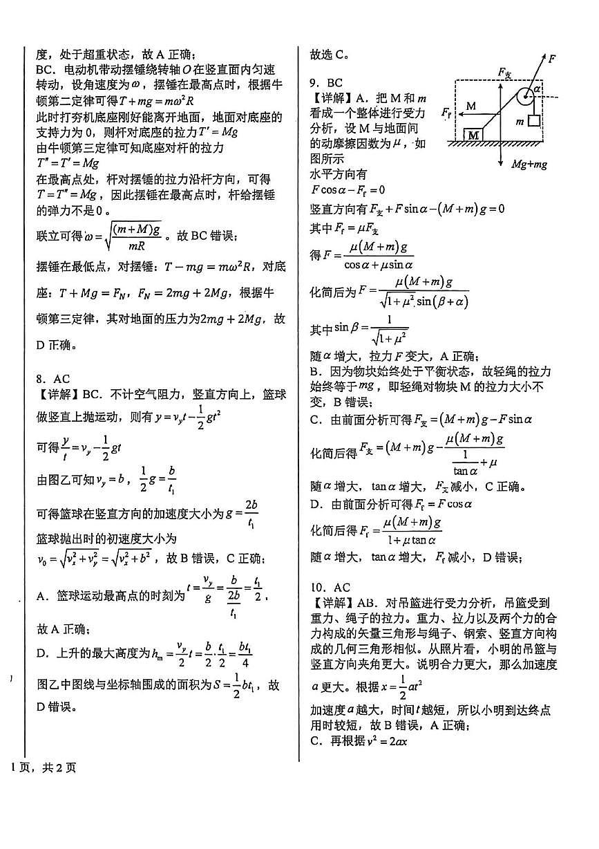 中山市华侨中学2026届高三上学期第二次模拟考物理答案第2页