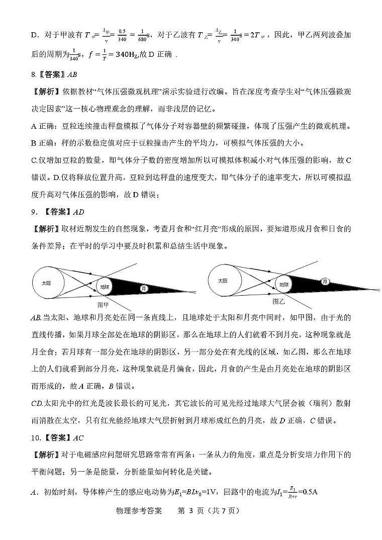 2026届高中毕业班适应性测试  物理  参考答案第3页