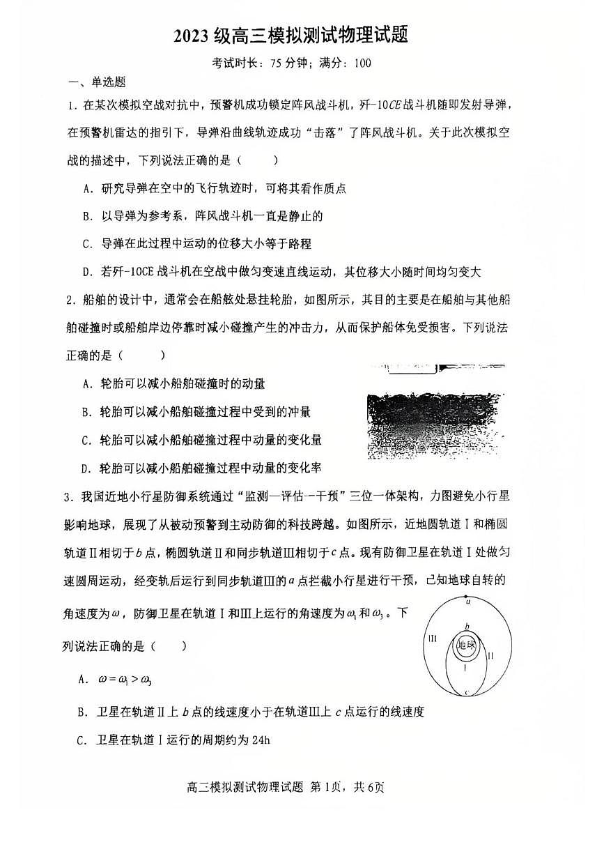 2026届河北省保定市清苑区清苑中学高三上学期模拟测试物理试题（高考模拟）第1页