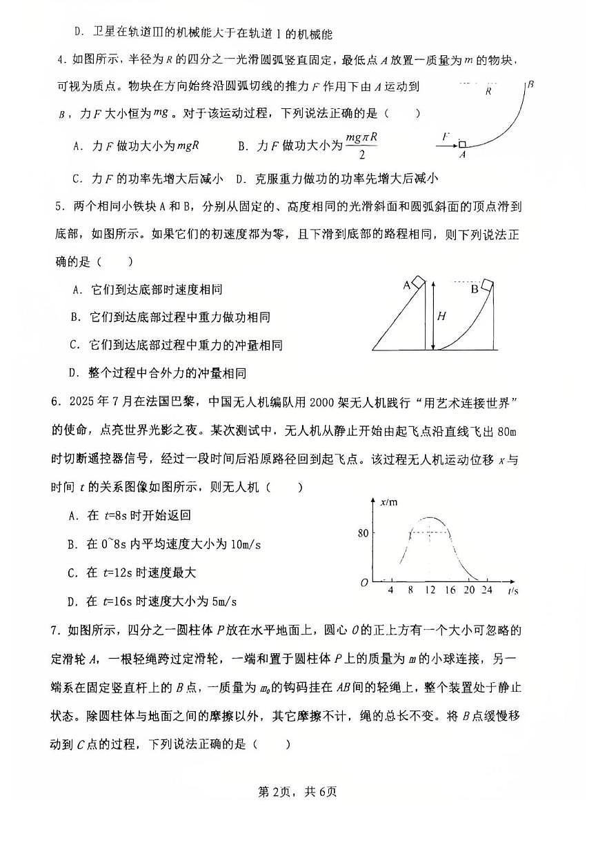 2026届河北省保定市清苑区清苑中学高三上学期模拟测试物理试题（高考模拟）第2页