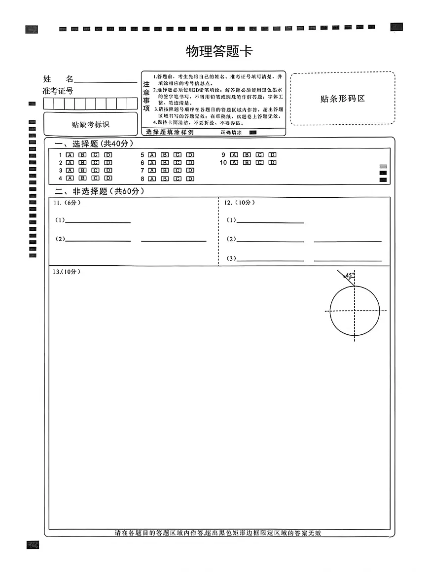物理答题卡第1页