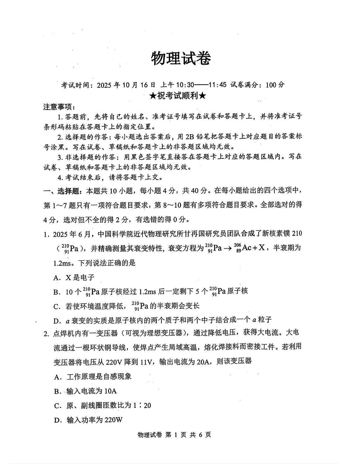 物理试题第1页