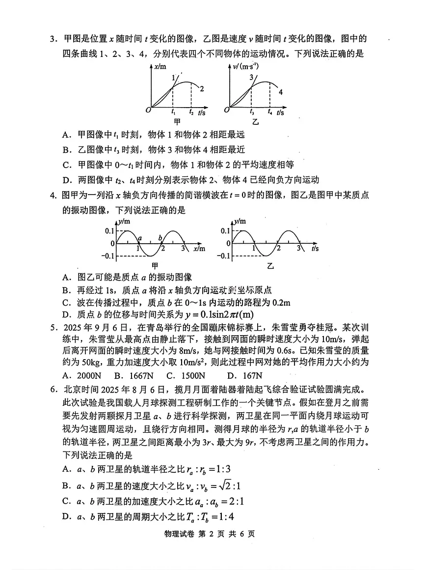 物理试题第2页