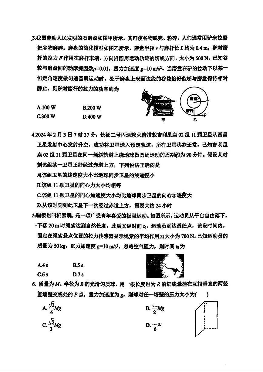 2026届吉林省四校联考高三上学期联合模拟考试物理试卷（高考模拟）第2页