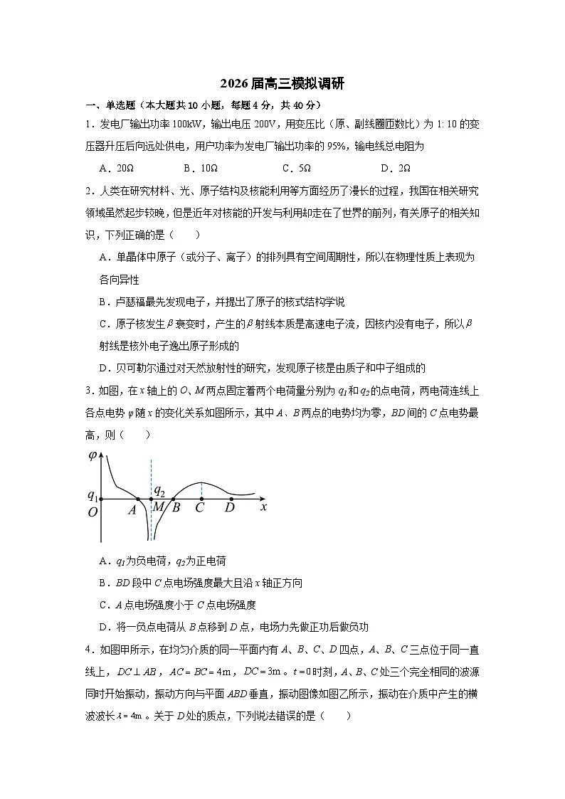2026届江苏省南京外国语学校高三上学期一模物理试题（高考模拟）第1页