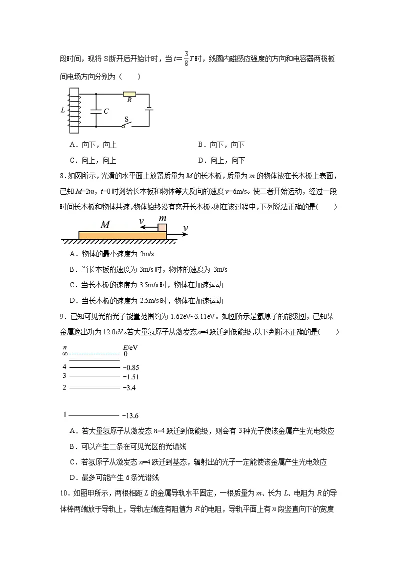 2026届江苏省南京外国语学校高三上学期一模物理试题（高考模拟）第3页