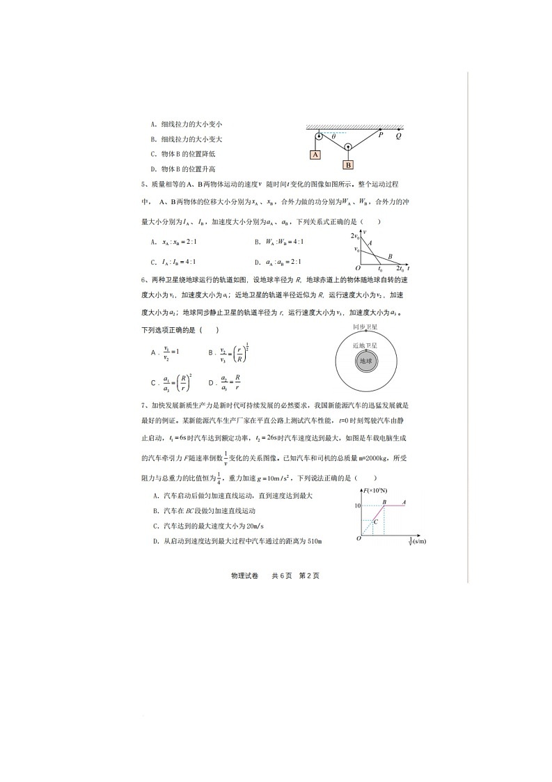 2026届辽宁省实验中学高三上学期第二次模拟考试物理试题（高考模拟）第2页