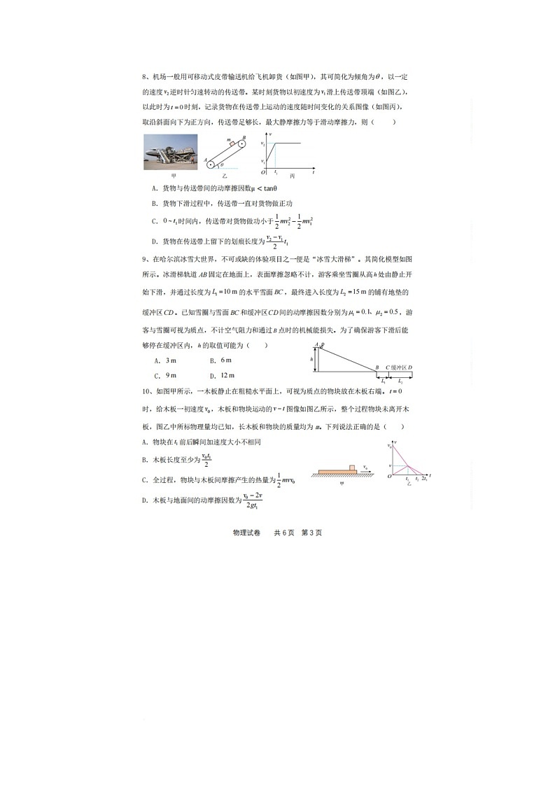 2026届辽宁省实验中学高三上学期第二次模拟考试物理试题（高考模拟）第3页