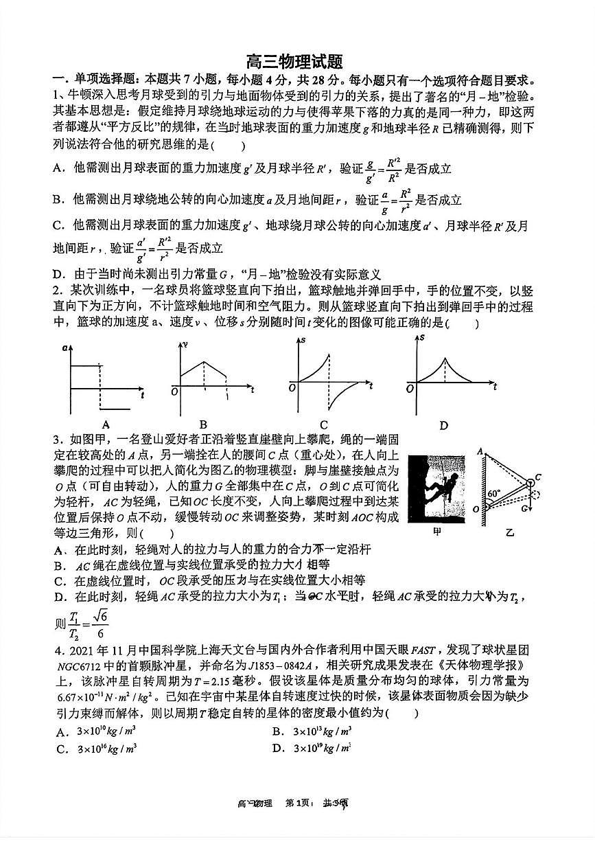 2026届陕西省西安高新第一中学高三上学期模拟预测物理试题（高考模拟）第1页