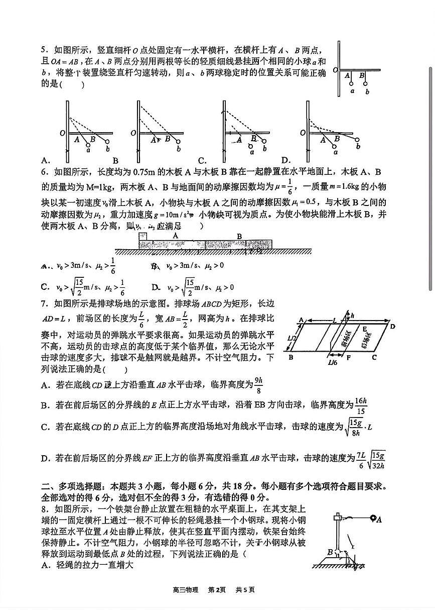 2026届陕西省西安高新第一中学高三上学期模拟预测物理试题（高考模拟）第2页