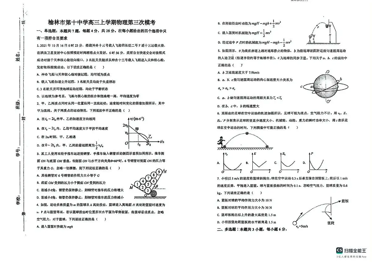 2026届陕西省榆林市第一中学高三上学期第三次模考物理试题（高考模拟）第1页